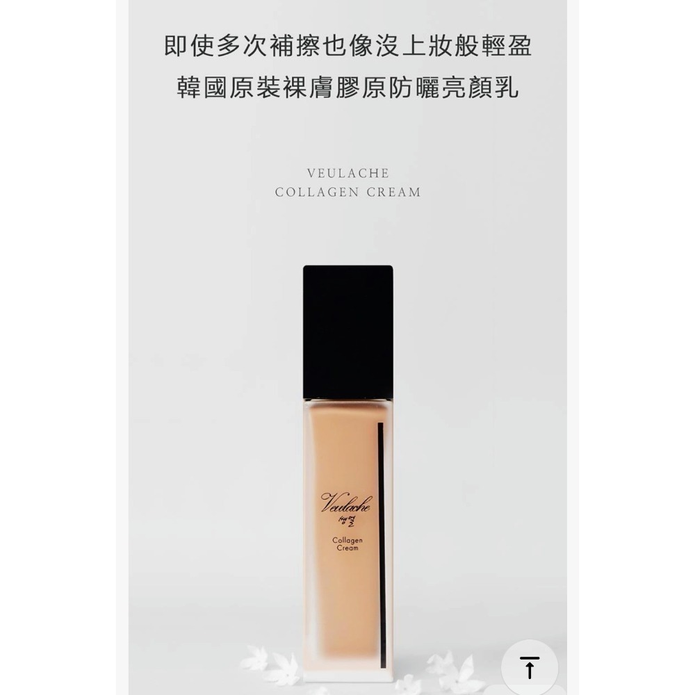 韓國粉膚科技膠原粉底30g🌞高防曬🌞韓國原裝裸膚膠原防曬亮顏乳30g-細節圖6