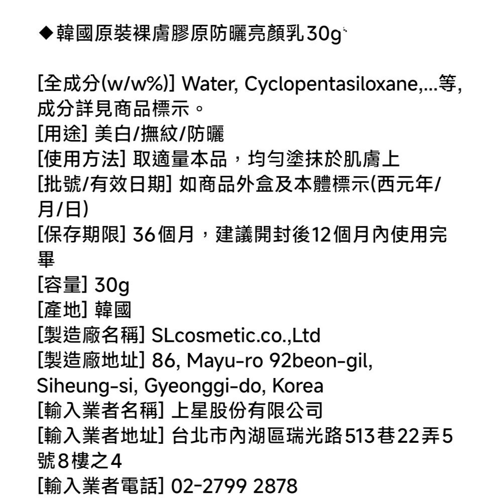 韓國粉膚科技膠原粉底30g🌞高防曬🌞韓國原裝裸膚膠原防曬亮顏乳30g-細節圖7
