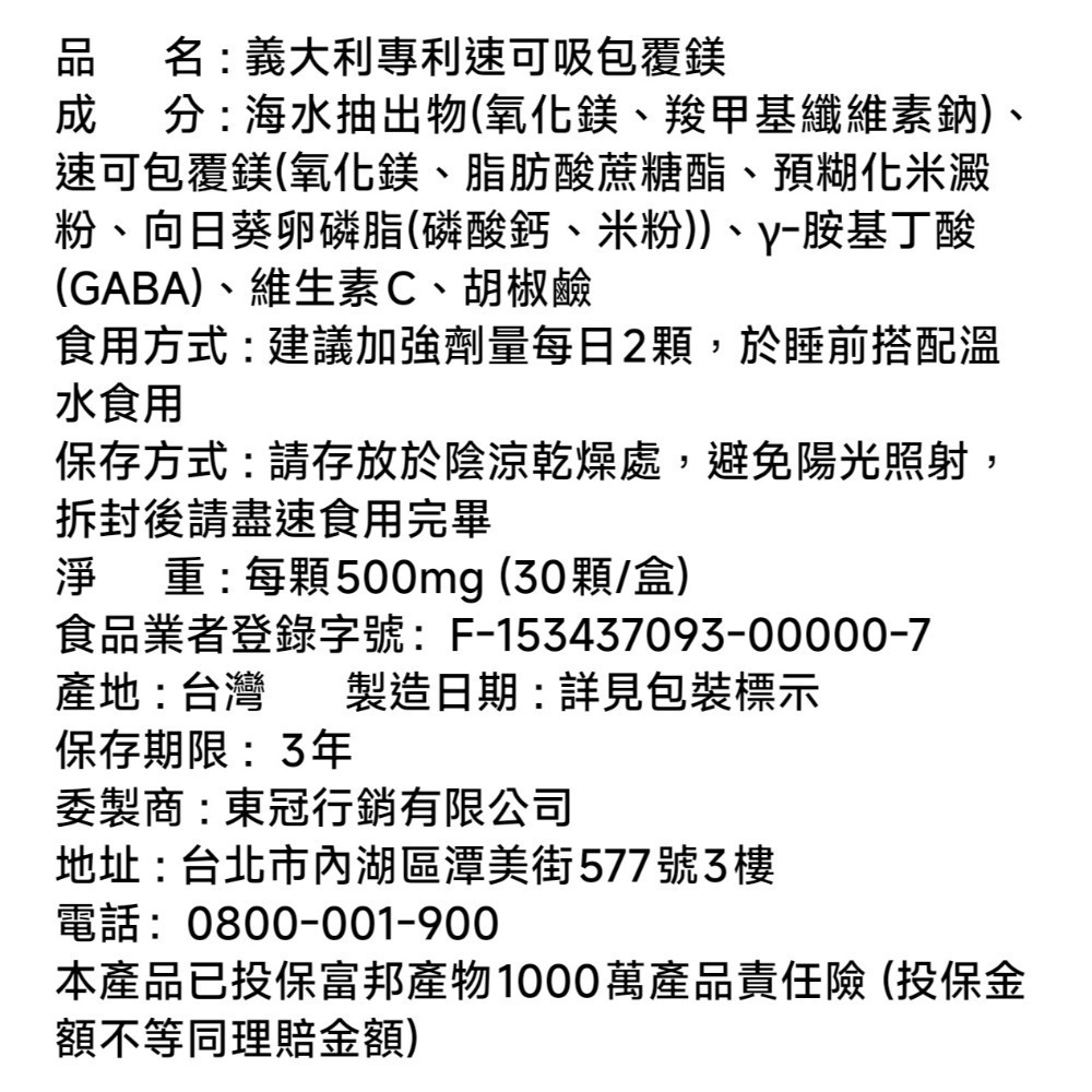 🪩世界專利義大利包覆速吸強效鎂(500mg×30顆/盒)-細節圖2