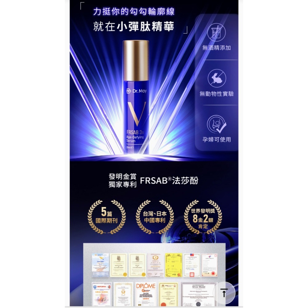 DR. MAY 美博士超V反重力3抗精華(30ml)💜LUDEYA微電流緊緻提拉美容儀（女人我最大好評介紹）-細節圖2