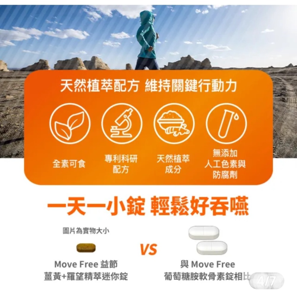 Move Free 益節 薑黃+羅望精萃迷你錠30錠 （素食/關鍵/保健) 🌟葡萄糖胺錠150錠『2000mg加強型』-細節圖6