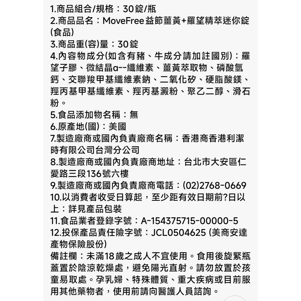 Move Free 益節 薑黃+羅望精萃迷你錠30錠 （素食/關鍵/保健) 🌟葡萄糖胺錠150錠『2000mg加強型』-細節圖9