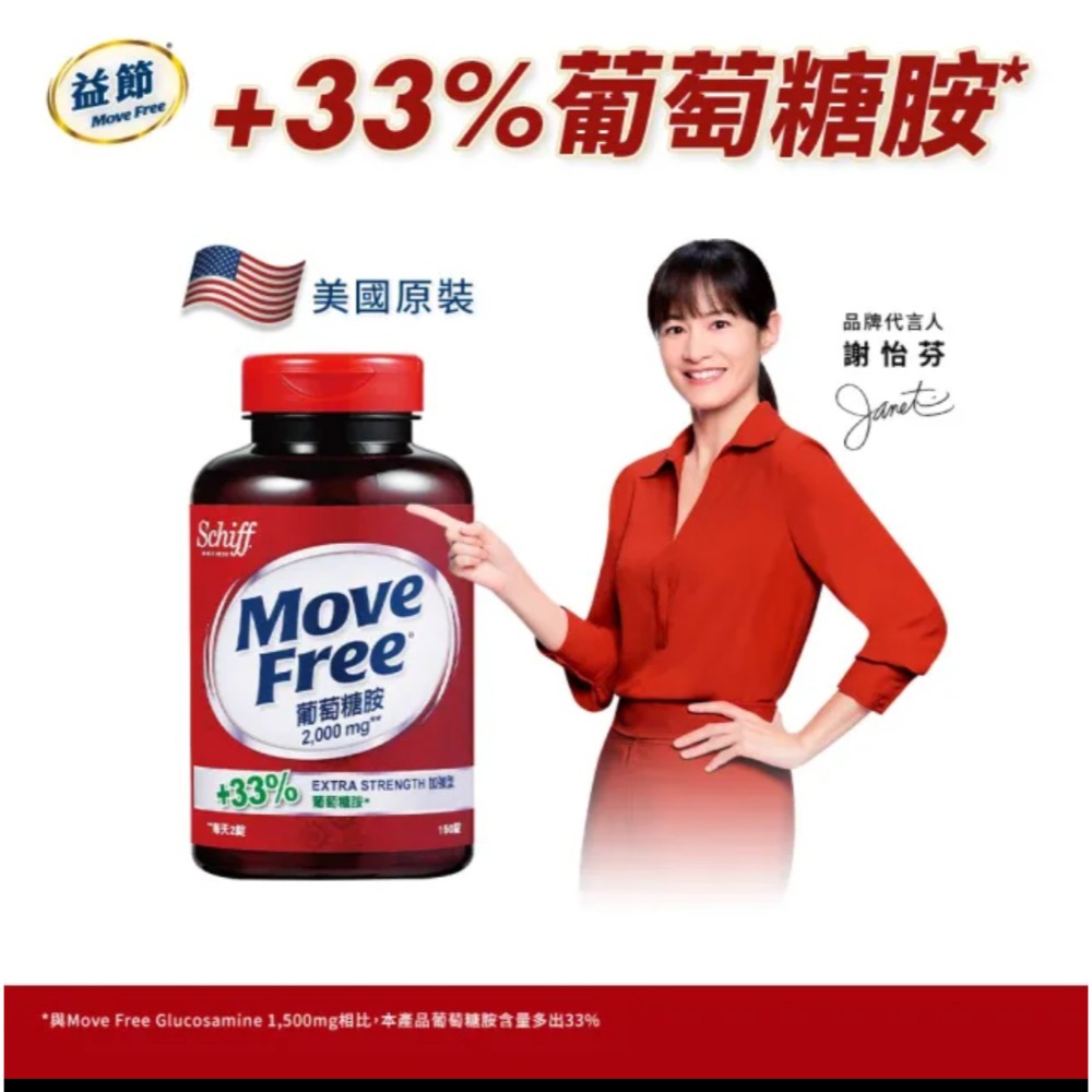 Move Free 益節 薑黃+羅望精萃迷你錠30錠 （素食/關鍵/保健) 🌟葡萄糖胺錠150錠『2000mg加強型』-規格圖9