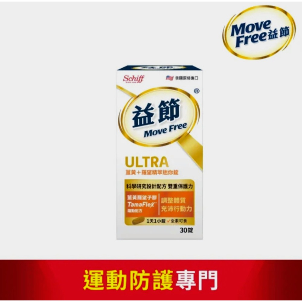 Move Free 益節 薑黃+羅望精萃迷你錠30錠 （素食/關鍵/保健) 🌟葡萄糖胺錠150錠『2000mg加強型』-規格圖9