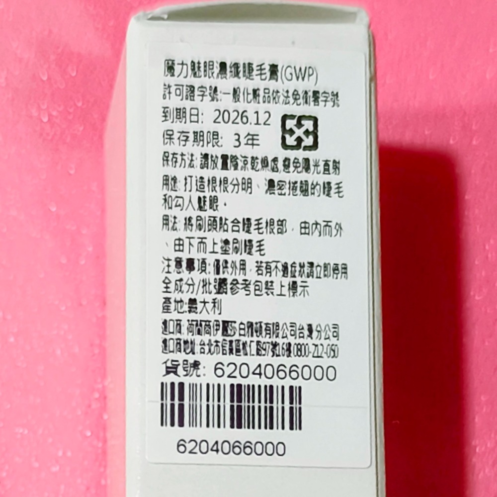 Elizabeth Arden 伊麗莎白 雅頓 魔力魅眼濃纖睫毛膏8.5g 現貨效期至2026.12-細節圖2