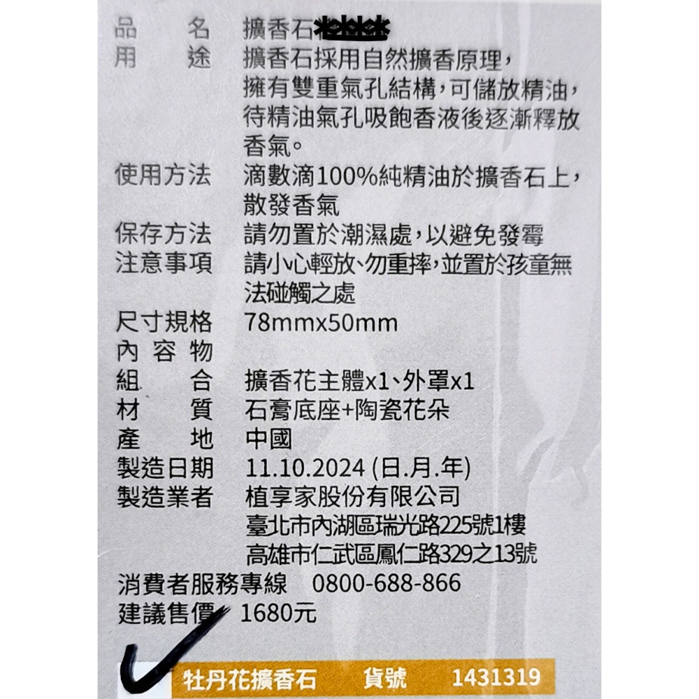 BONNIEHOUSE 植享家 有機認證 依蘭依蘭精油5ml 🌸植享家牡丹花擴香石（附外罩、外盒）-細節圖3