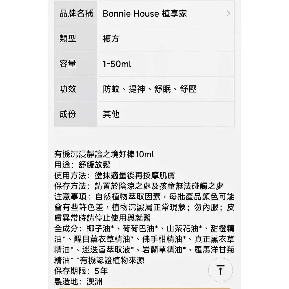 Bonnie House 植享家 好棒棒滾珠精油-沉浸靜謐之境10ml-細節圖4