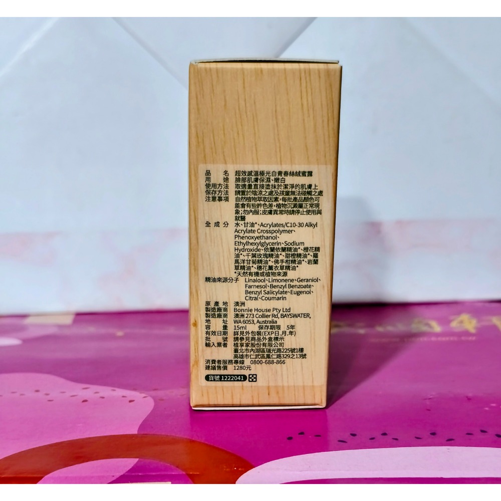 植享家 超效感溫極光白青春絲絨蜜露15ml-細節圖3