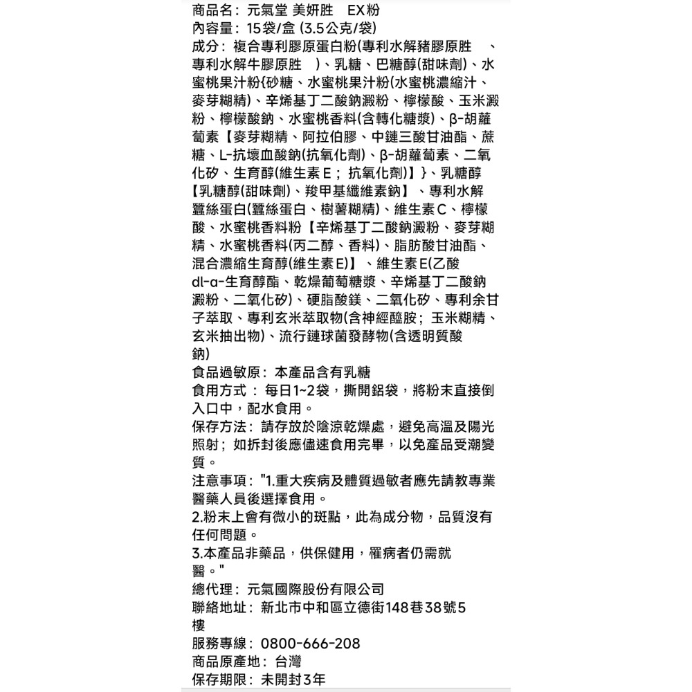 元氣堂美妍胜肽EX粉3.5公克×15袋/盒🩷元氣堂專利神經醯胺極致賦活美元素-細節圖2