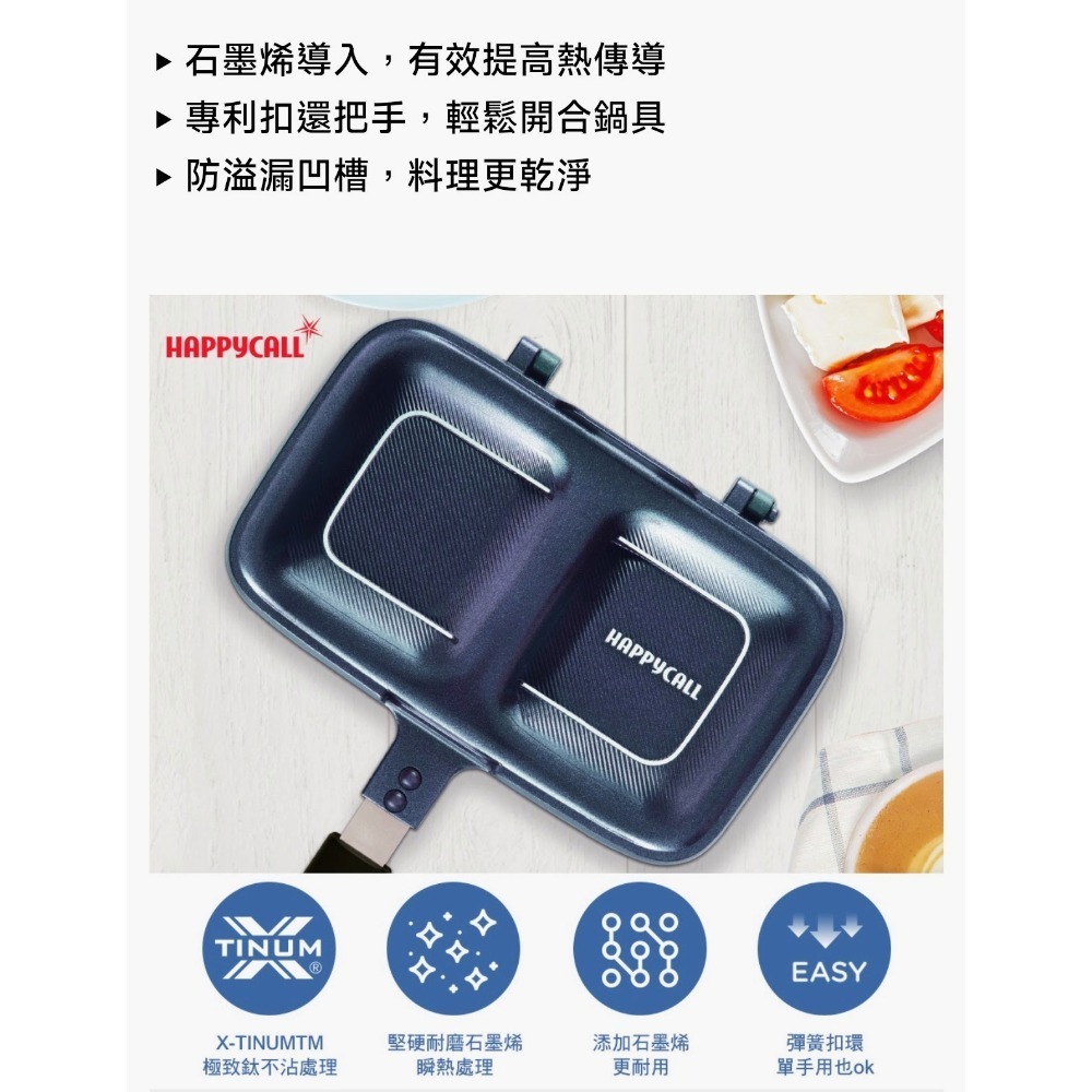 韓國 HAPPYCALL 石墨烯瞬熱早午餐鍋、雙面鍋、吐司鍋-細節圖3