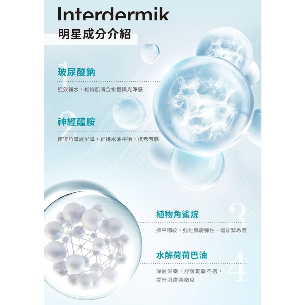 歐洲Interdermik全日防禦抗老光子晶萃50ml 西班牙原裝-細節圖3