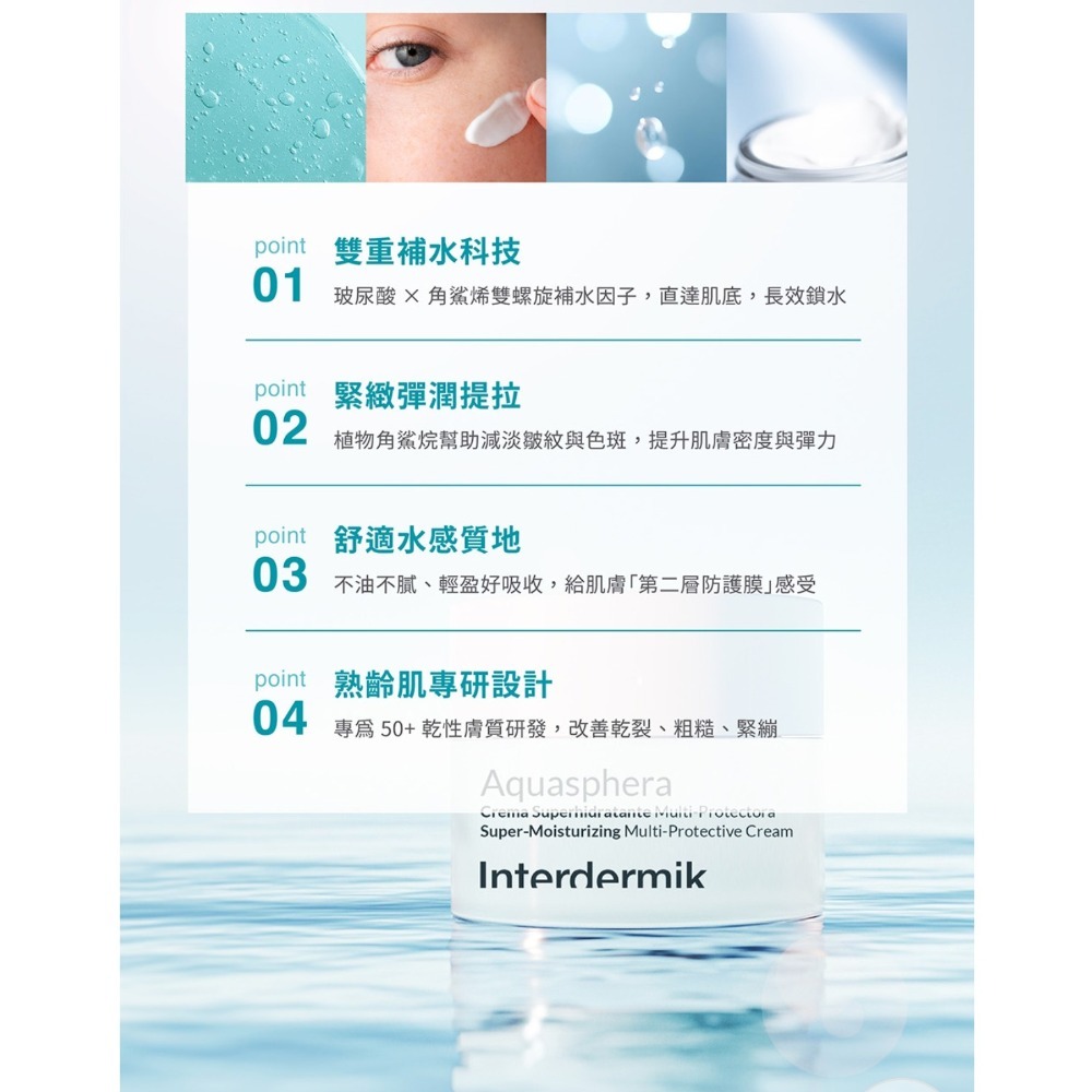 歐洲Interdermik全日防禦抗老光子晶萃50ml 西班牙原裝-細節圖4