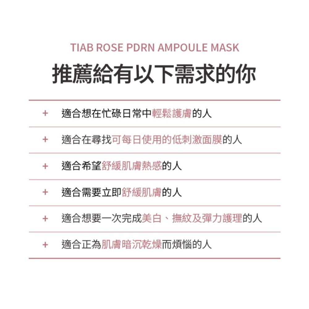 韓國TIAB玫瑰PDRN安瓶面膜(10片/盒)🌺韓國TIAB玫瑰PDRN活顏滋養面膜-細節圖4