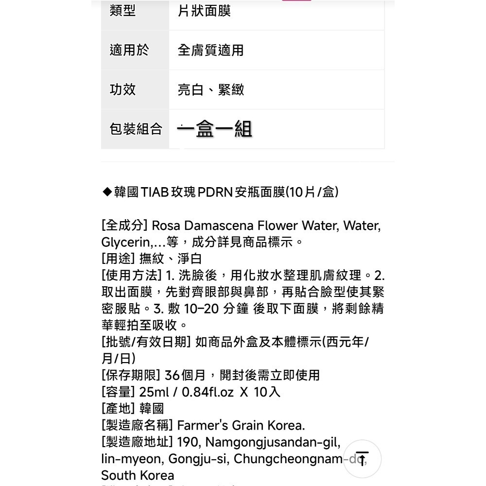 韓國TIAB玫瑰PDRN安瓶面膜(10片/盒)🌺韓國TIAB玫瑰PDRN活顏滋養面膜-細節圖6