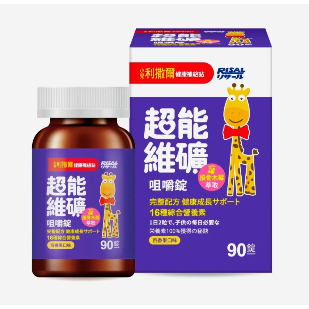 超能維礦咀嚼錠90錠
