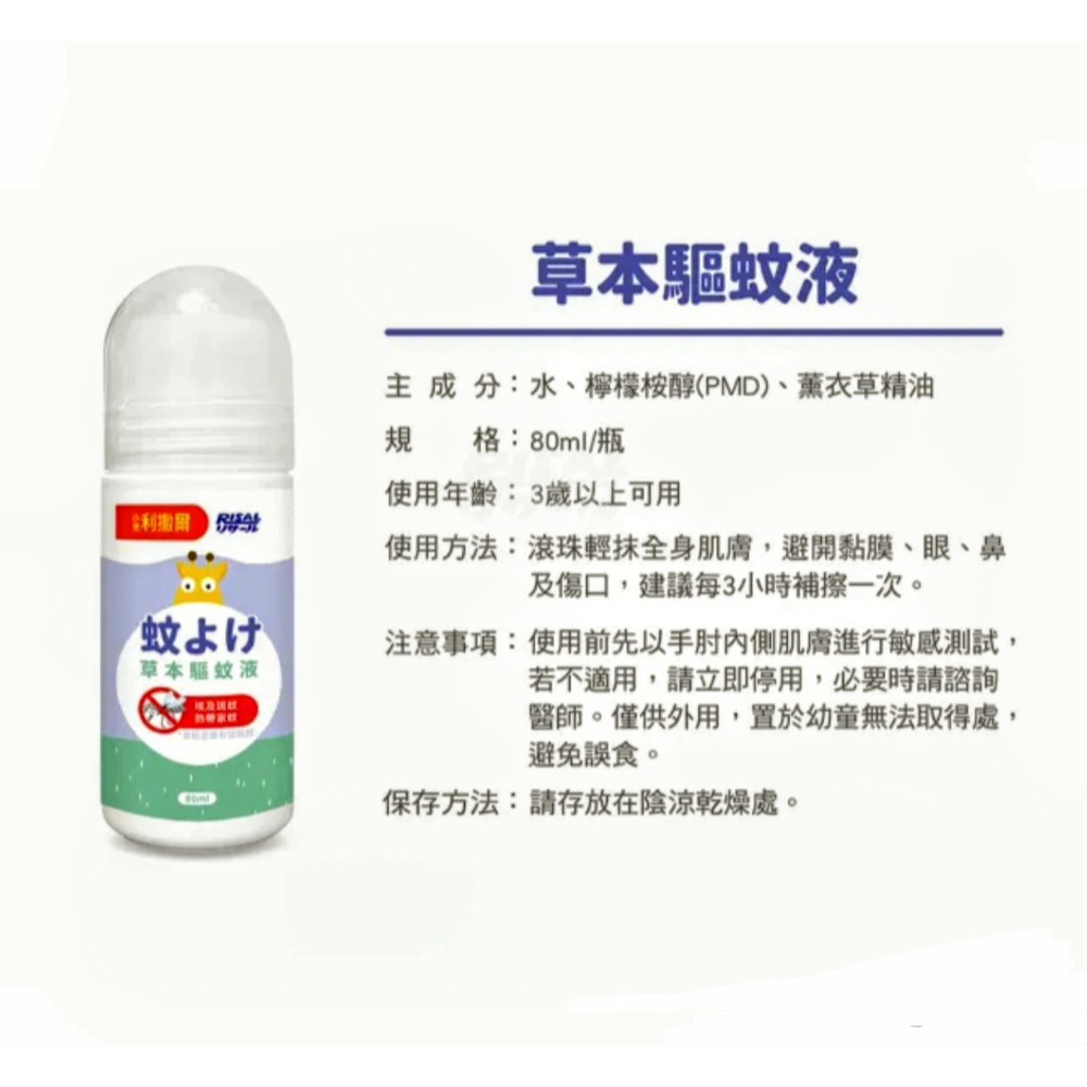 【小兒利撒爾】超能維礦咀嚼錠90粒/瓶[小兒利撒爾］綜合乳鐵-藻精配方 7包/盒【小兒利撒爾】草本驅蚊液(80ml)-規格圖4