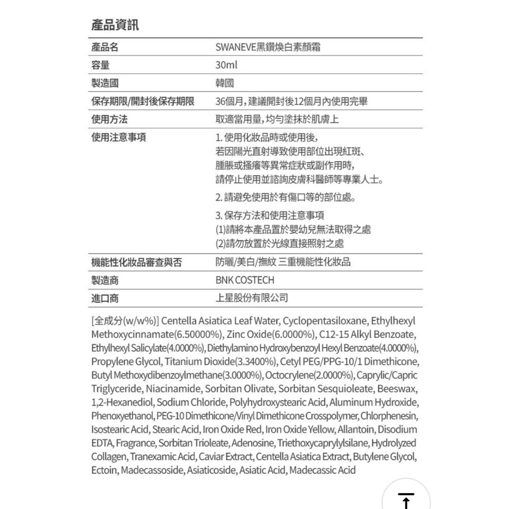 韓國SWANEVE黑鑽煥白雪花霜30ml🩷SWANEVE黑鑽煥白素顏霜-細節圖2