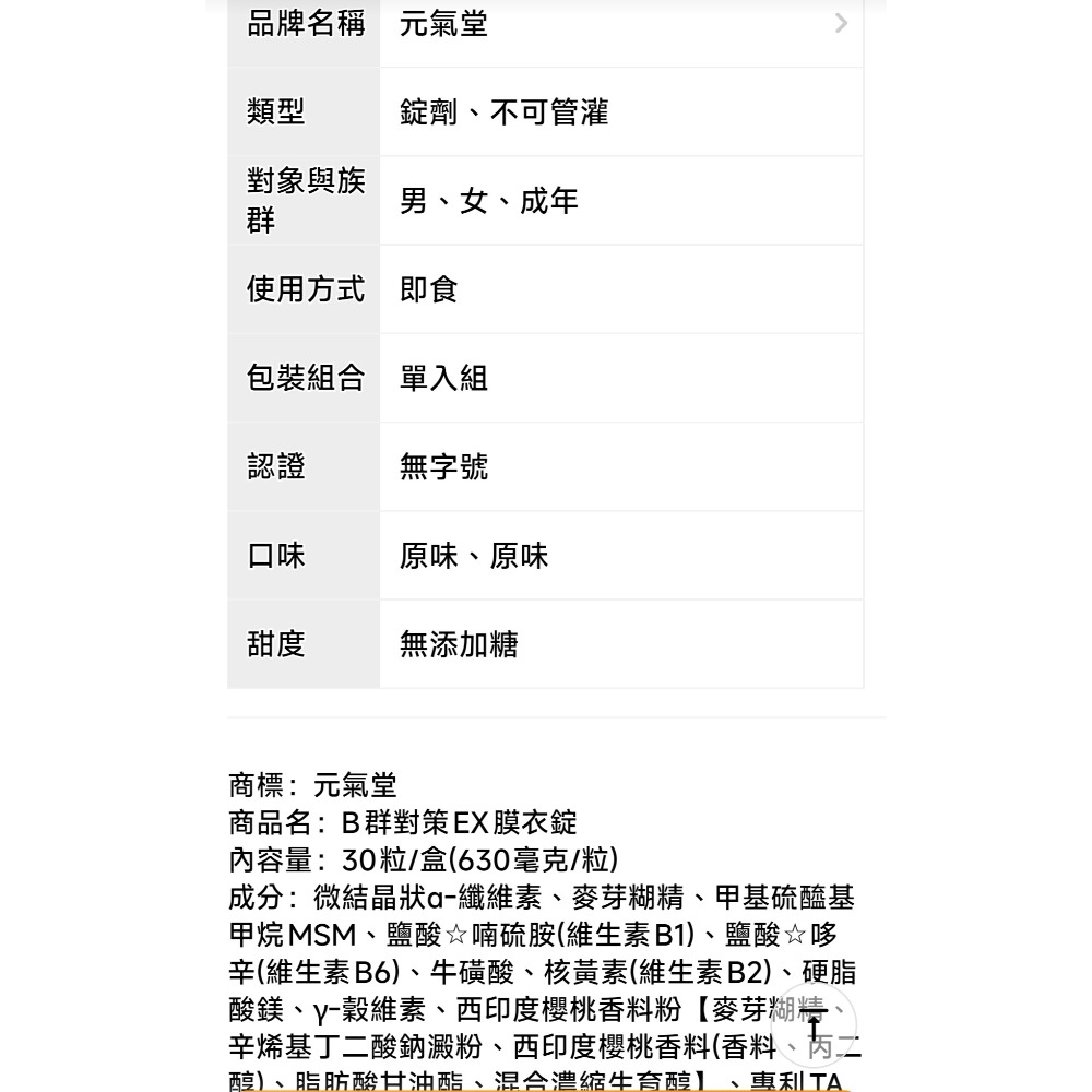 元氣堂高穿透護理級B群30粒/盒🌟B群對策EX膜衣錠-細節圖4