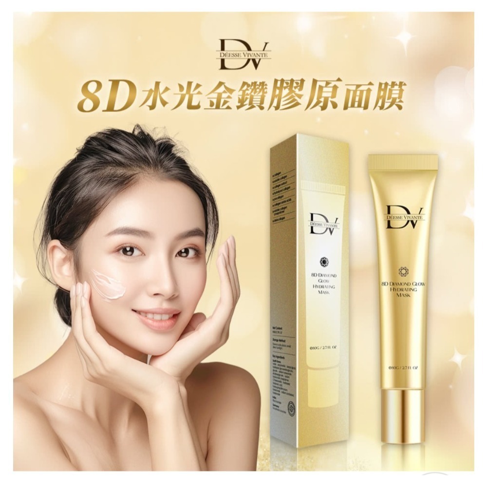 DV 麗彤生醫 韓國8D水光膠原緊緻豐潤面膜80g-細節圖2