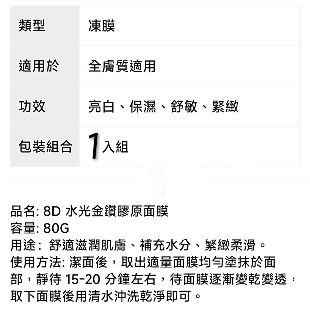 DV 麗彤生醫 韓國8D水光膠原緊緻豐潤面膜80g-細節圖3