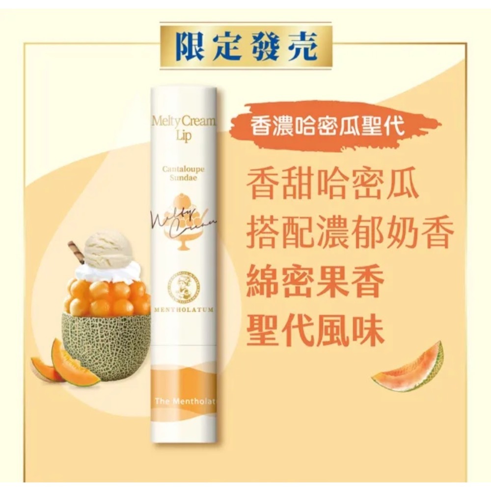 曼秀雷敦 頂級濃潤柔霜潤唇膏🧡香濃哈密瓜3.3 g效期2027.09❤️妮維雅 香榭紅唇輕吻護脣膏-熔岩玫瑰紅4.8g-細節圖3