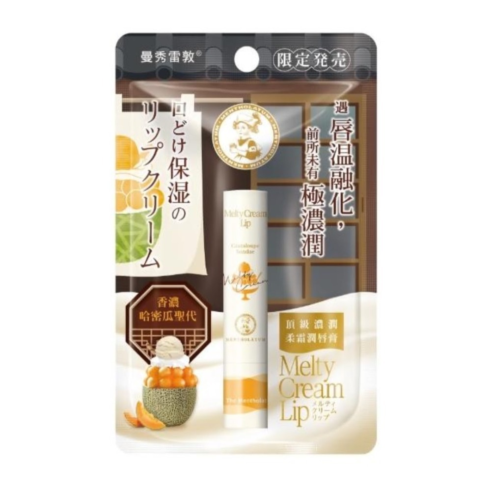 曼秀雷敦 頂級濃潤柔霜潤唇膏🧡香濃哈密瓜3.3 g效期2027.09❤️妮維雅 香榭紅唇輕吻護脣膏-熔岩玫瑰紅4.8g-規格圖6