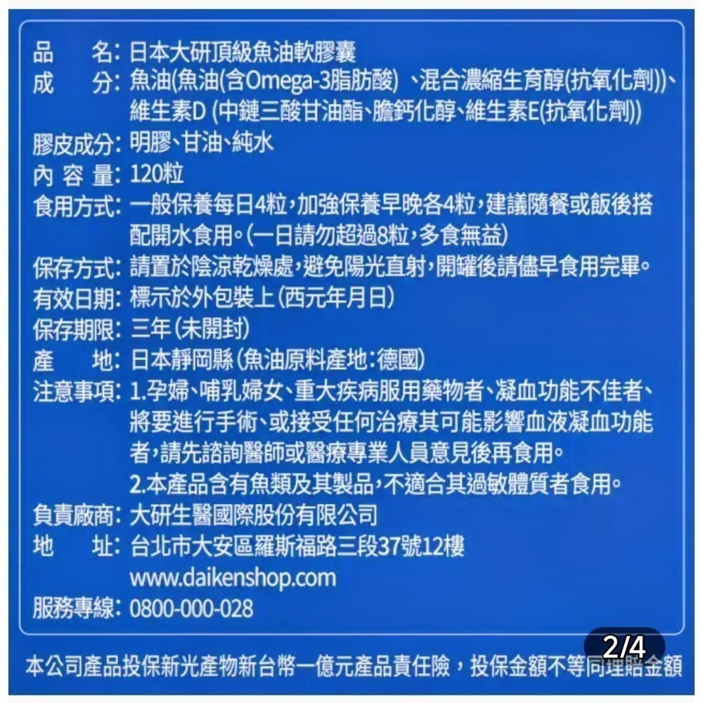 🌟大研生醫『日本製』頂級魚油120顆/盒🌟【大研生醫】視易適葉黃素『7in1黃金配方』15顆（5顆×3盒）-細節圖2