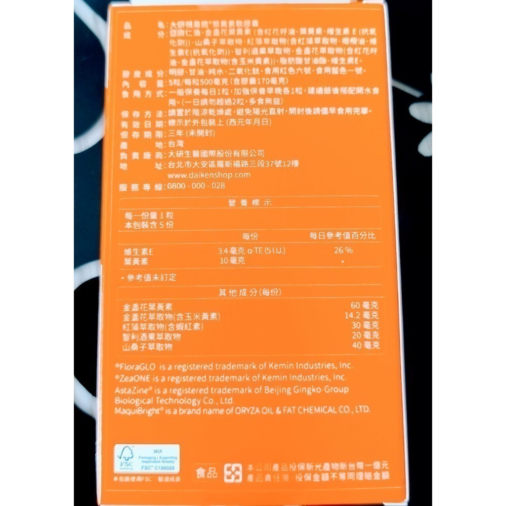 🌟大研生醫『日本製』頂級魚油120顆/盒🌟【大研生醫】視易適葉黃素『7in1黃金配方』15顆（5顆×3盒）-細節圖9