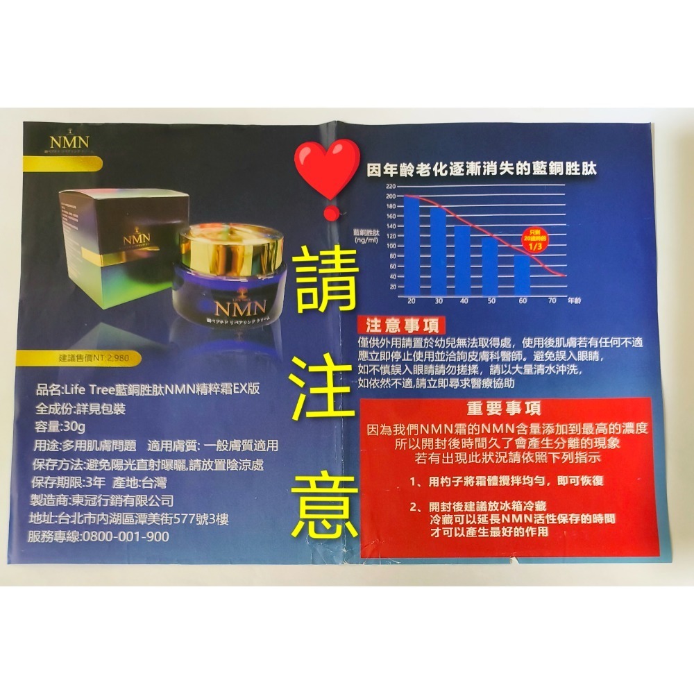 Life Tree 藍銅胜月太NMN減齡精粹霜30g/瓶-細節圖4