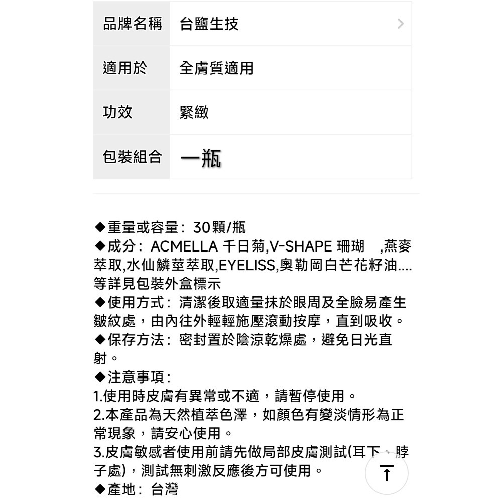 2026台鹽巔峰神作 抗老眼膠30顆/瓶💛2026台鹽神作-眼周煥活時空膠囊-細節圖3