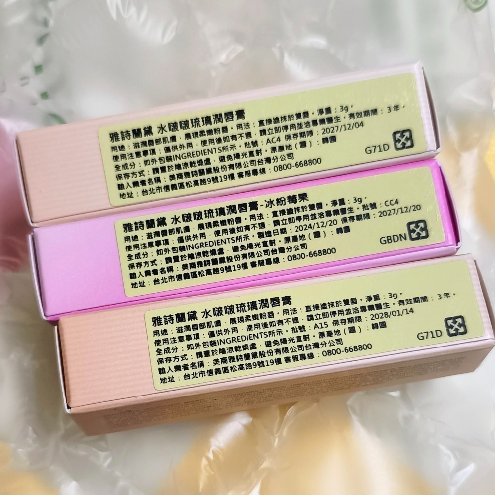 雅詩蘭黛 水啵啵琉璃潤唇膏3g“有4號、5 號、6號三色可選”全新現貨-細節圖2
