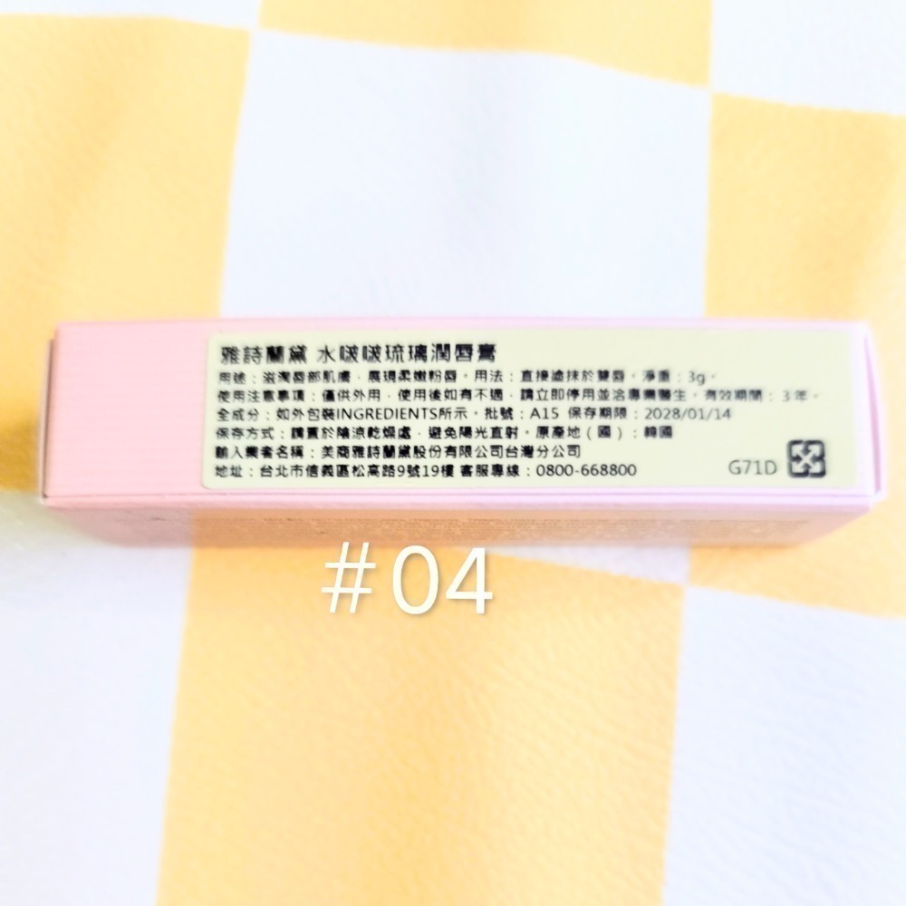 雅詩蘭黛 水啵啵琉璃潤唇膏3g“有4號、5 號、6號三色可選”全新現貨-細節圖3