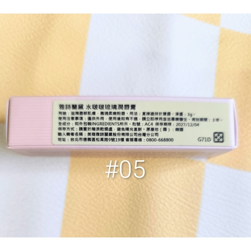 雅詩蘭黛 水啵啵琉璃潤唇膏3g“有4號、5 號、6號三色可選”全新現貨-細節圖4