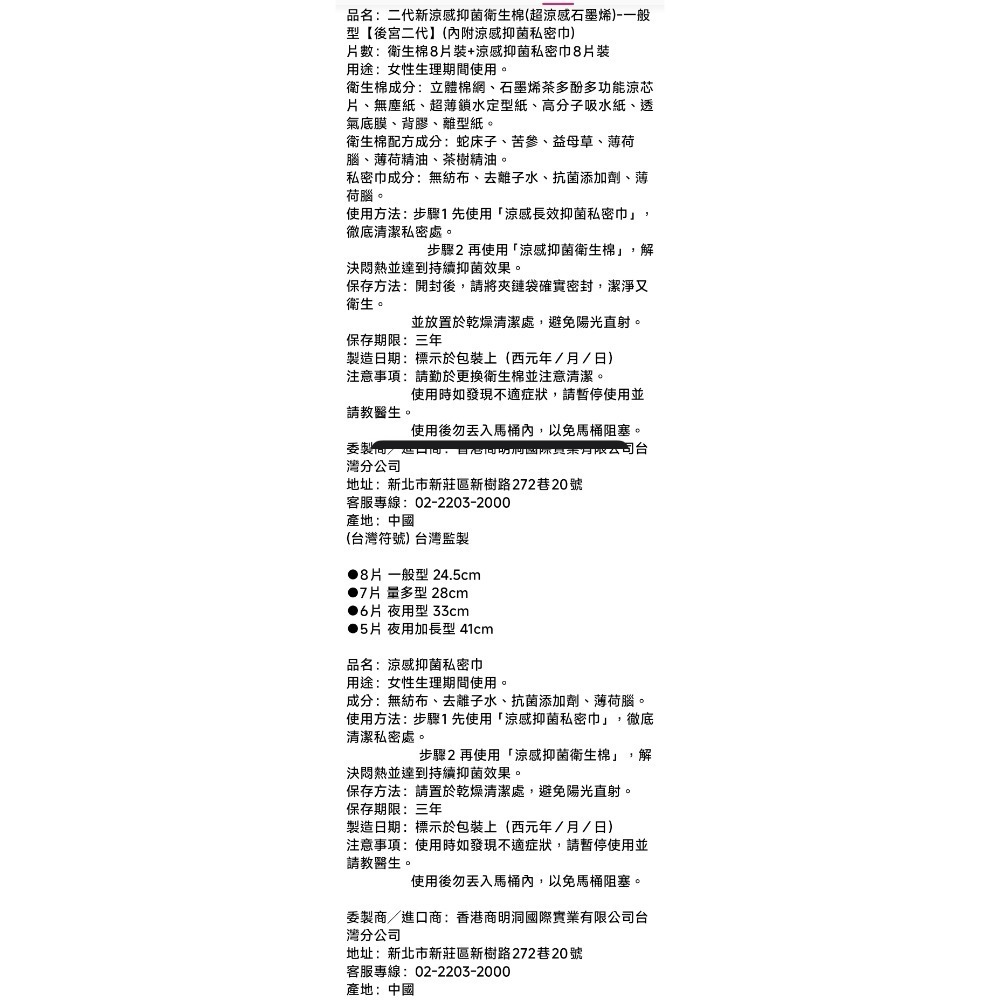 Mdmmd 明洞國際 後宮二代系列 石墨烯超涼感衛生棉 (增量版/私密巾版)-細節圖4