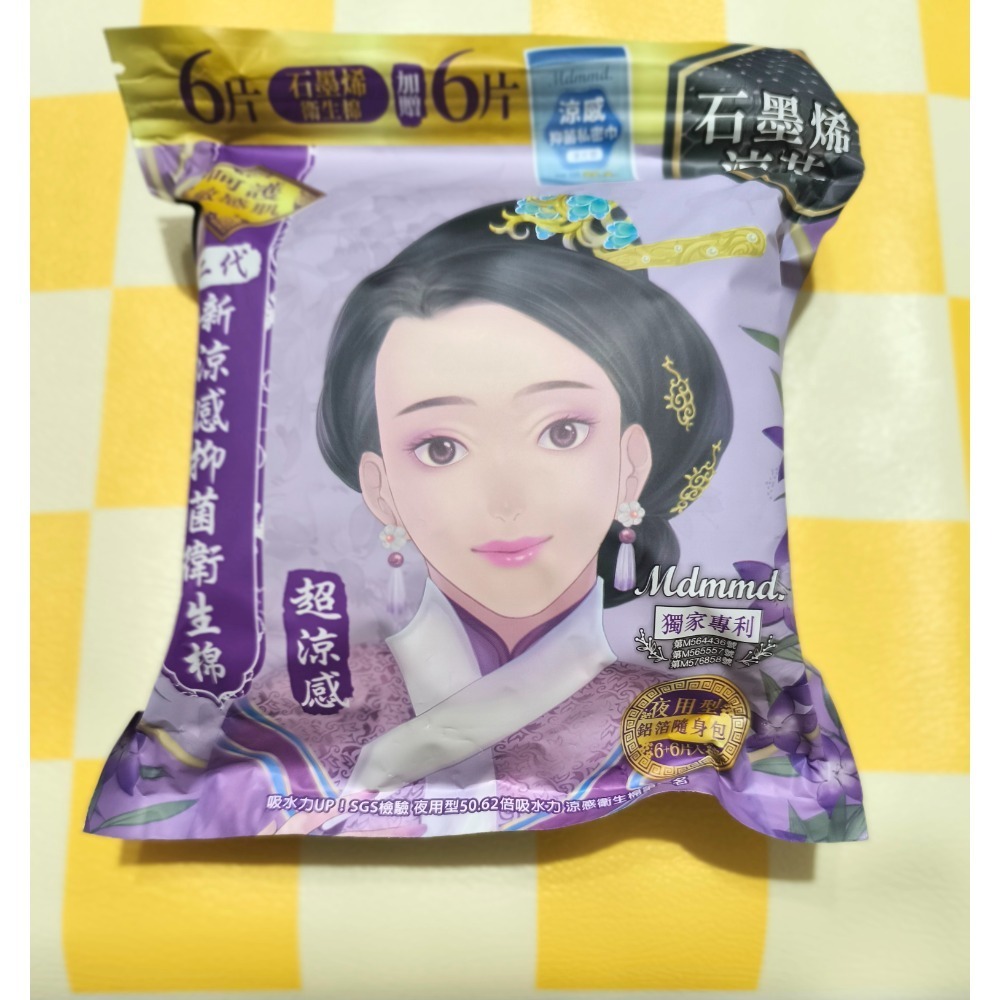 Mdmmd 明洞國際 後宮二代系列 石墨烯超涼感衛生棉 (增量版/私密巾版)-細節圖7