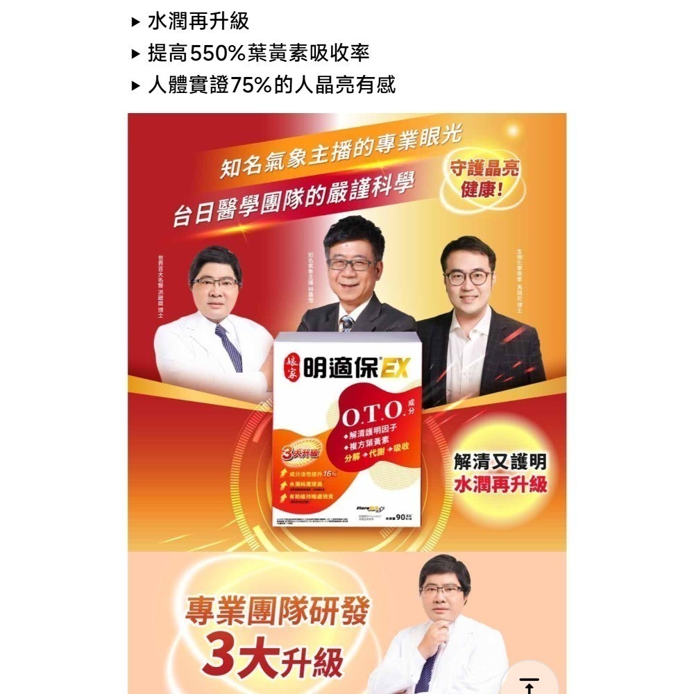 娘家O.T.O明適保EX晶亮葉黃素30顆🌟娘家益生菌NTU101 6入/盒-細節圖3