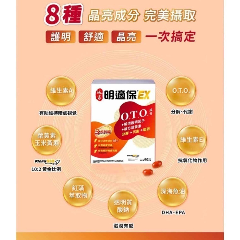 娘家O.T.O明適保EX晶亮葉黃素30顆🌟娘家益生菌NTU101 6入/盒-細節圖4