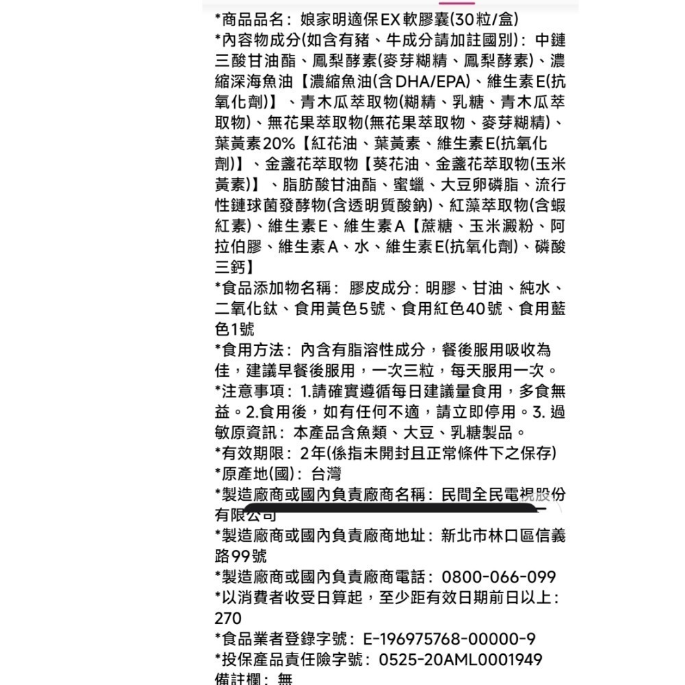娘家O.T.O明適保EX晶亮葉黃素30顆🌟娘家益生菌NTU101 6入/盒-細節圖5