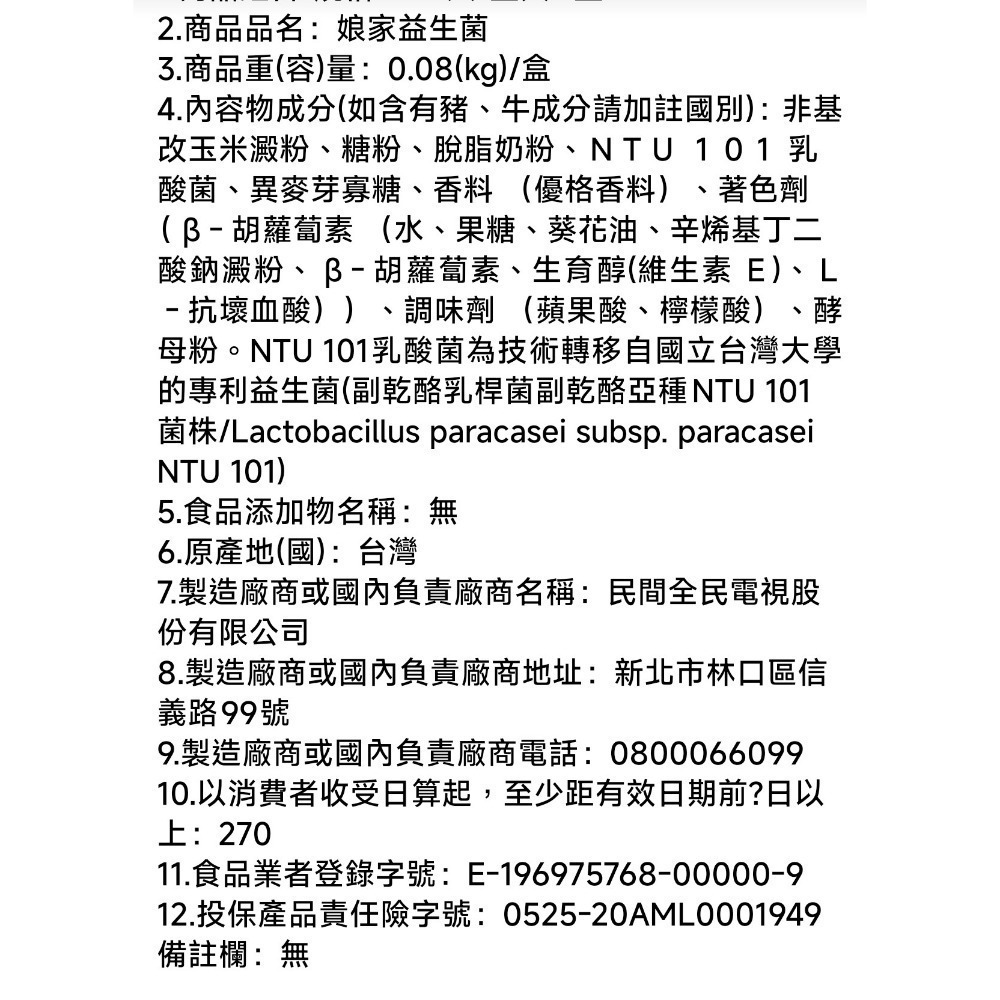 娘家O.T.O明適保EX晶亮葉黃素30顆🌟娘家益生菌NTU101 6入/盒-細節圖6