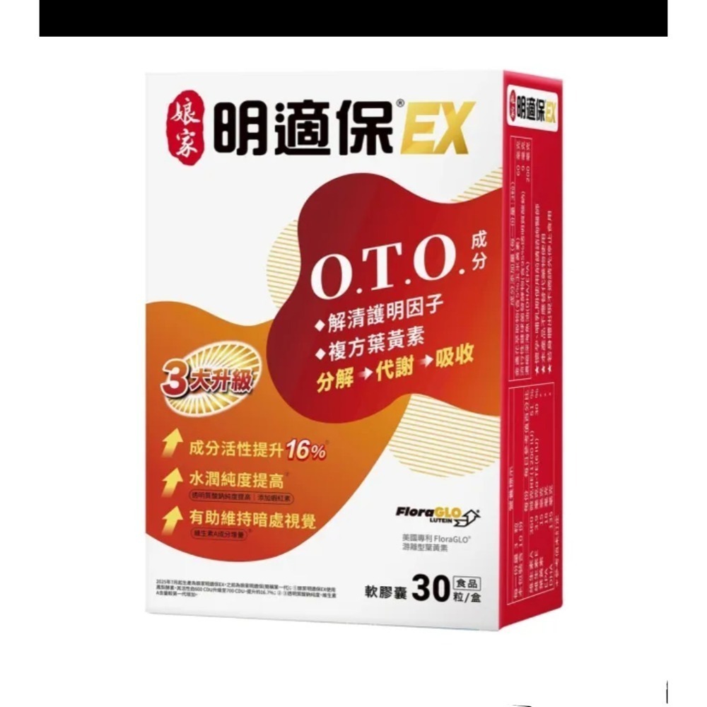 娘家O.T.O明適保EX晶亮葉黃素30顆🌟娘家益生菌NTU101 6入/盒-規格圖6