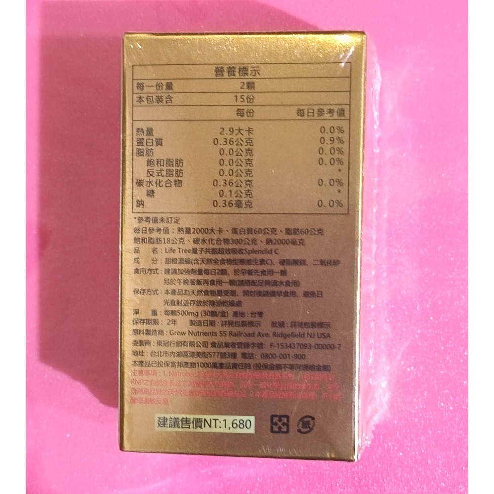 Life Tree 量子共振超效吸收Splendid C-細節圖5