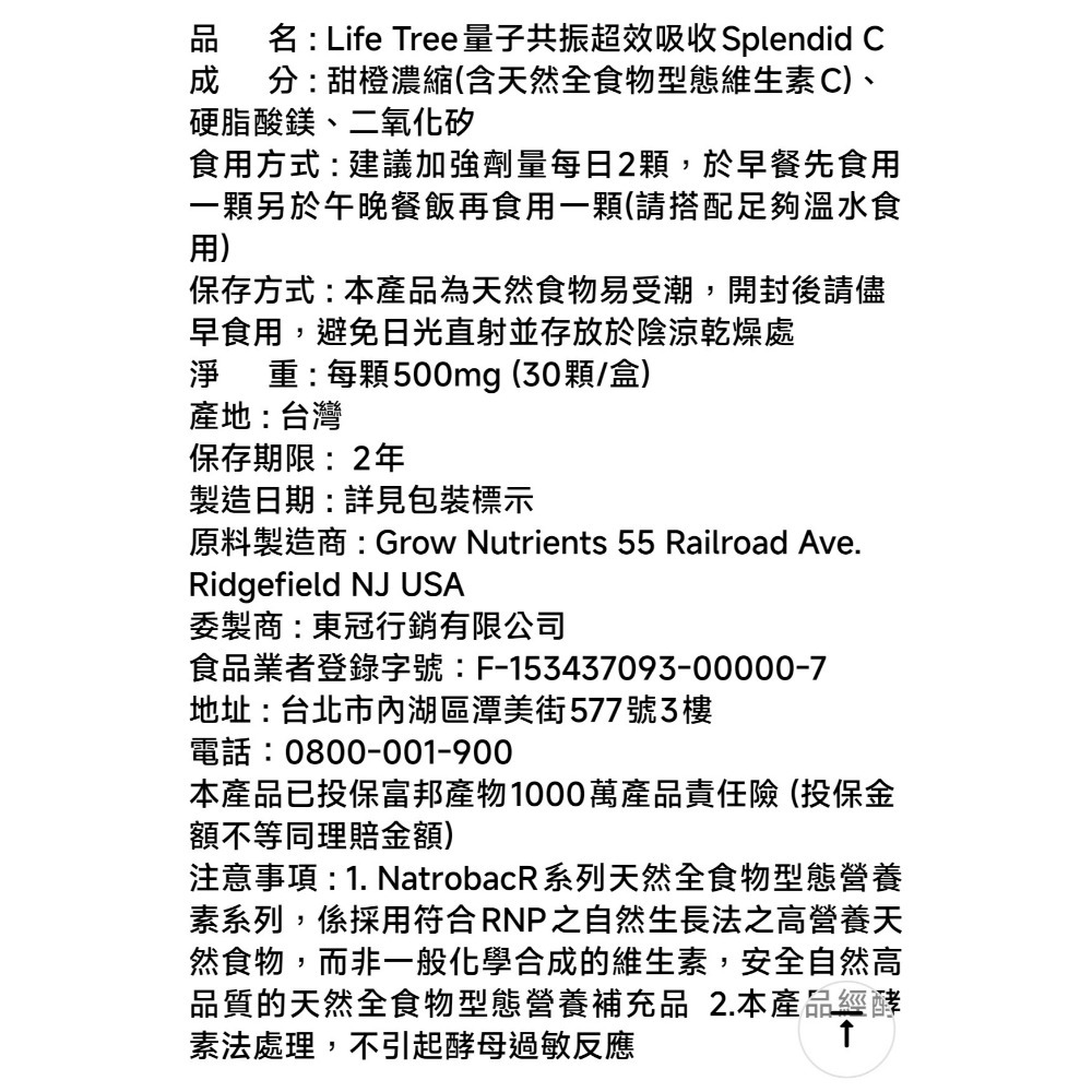 Life Tree 量子共振超效吸收Splendid C-細節圖6