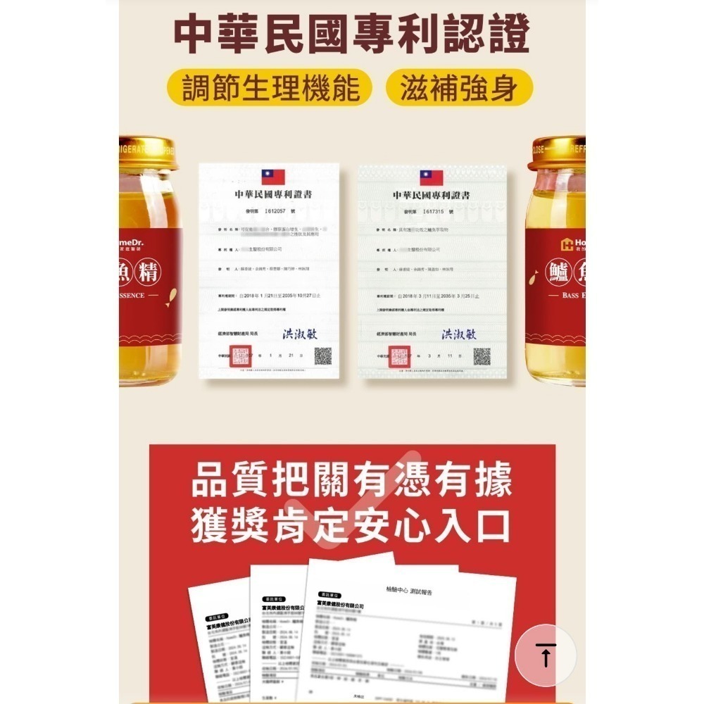 HomeDr.一開即飲胜肽鱸魚精 60ml/瓶 6瓶/盒🌟專利認證 常溫保存 年節送禮 滋補強身 元氣旺 💪-細節圖5