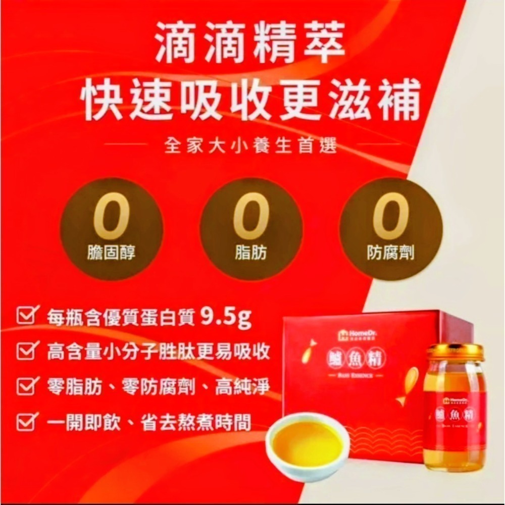 HomeDr.一開即飲胜肽鱸魚精 60ml/瓶 6瓶/盒🌟專利認證 常溫保存 年節送禮 滋補強身 元氣旺 💪-細節圖3