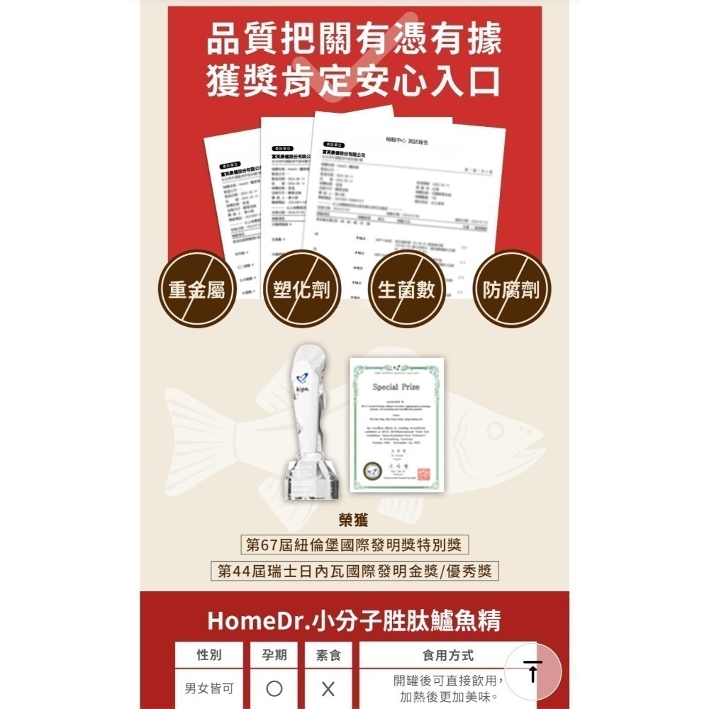 HomeDr.一開即飲胜肽鱸魚精 60ml/瓶 6瓶/盒🌟專利認證 常溫保存 年節送禮 滋補強身 元氣旺 💪-細節圖4