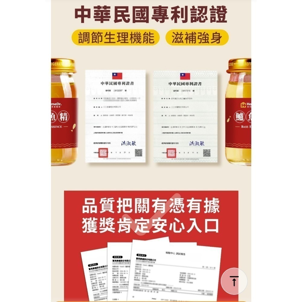 HomeDr.一開即飲胜肽鱸魚精 60ml/瓶 6瓶/盒🌟專利認證 常溫保存 年節送禮 滋補強身 元氣旺 💪-細節圖5