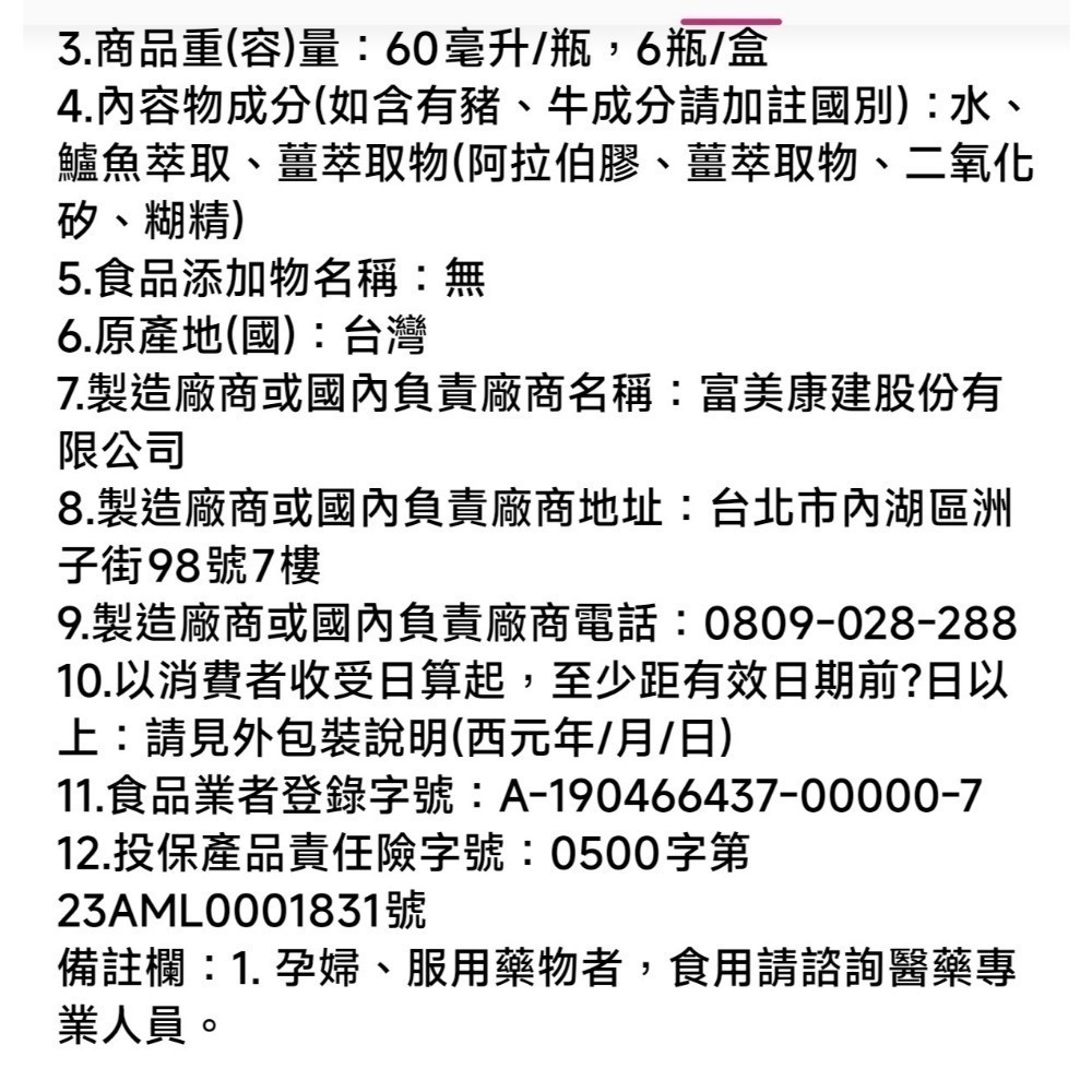 HomeDr.一開即飲胜肽鱸魚精 60ml/瓶 6瓶/盒🌟專利認證 常溫保存 年節送禮 滋補強身 元氣旺 💪-細節圖6