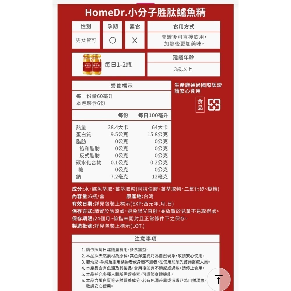 HomeDr.一開即飲胜肽鱸魚精 60ml/瓶 6瓶/盒🌟專利認證 常溫保存 年節送禮 滋補強身 元氣旺 💪-細節圖10