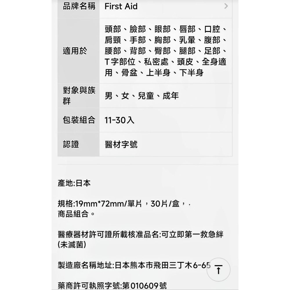 日本First Aid 原裝防水透明救急絆30片/盒-細節圖3