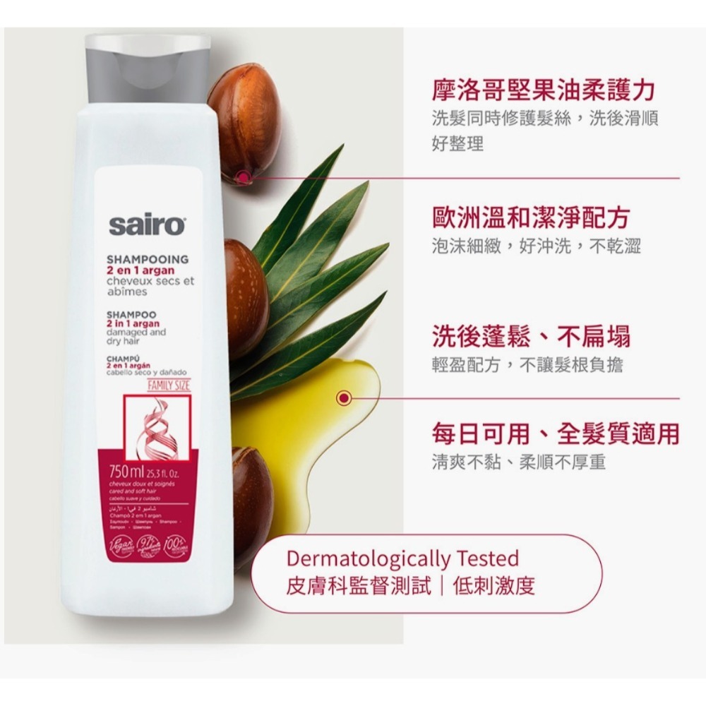 SAIR☆2合一摩洛哥油蓬髮洗髮精750ml🪩原產地西班牙-細節圖2